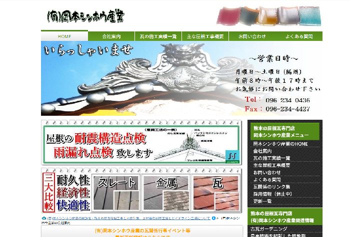 有限会社岡本シンホウ産業