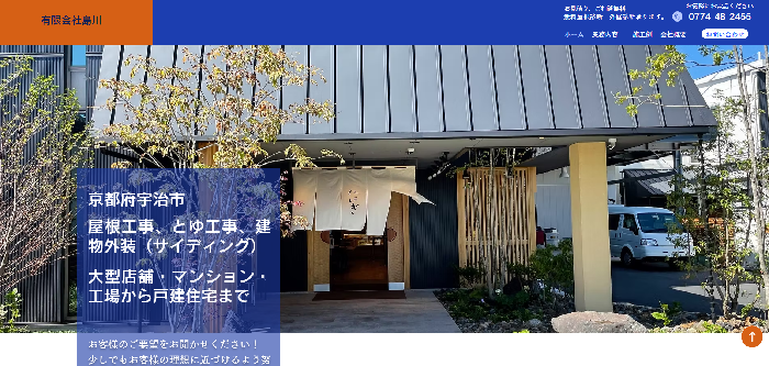 有限会社島川