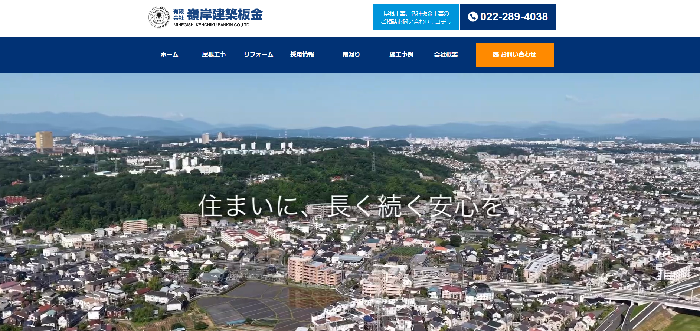 有限会社嶺岸建築板金