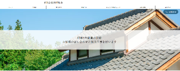 有限会社川崎板金