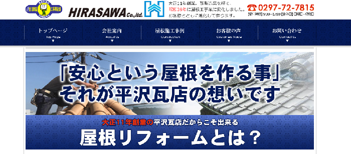 有限会社平沢瓦店
