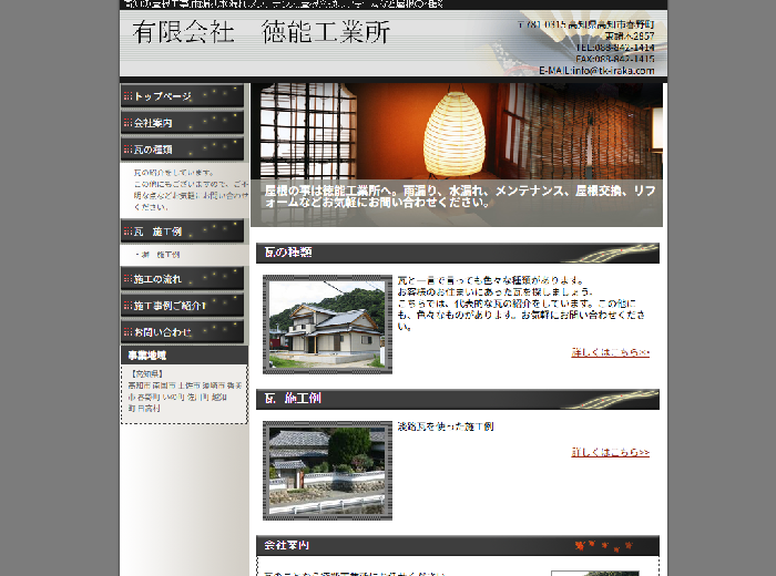 有限会社徳能工業所