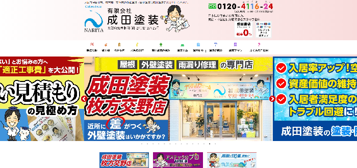 有限会社成田塗装