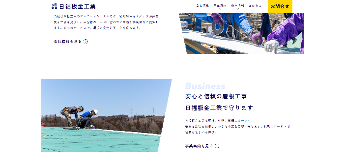 有限会社日福板金工業