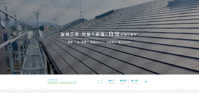 有限会社本田板金工業