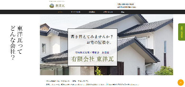 有限会社東洋瓦