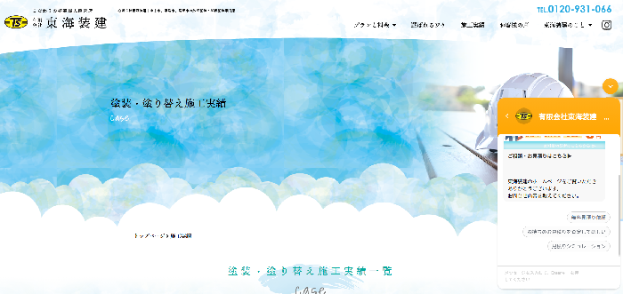 有限会社東海装建