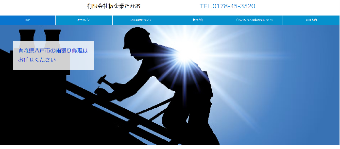 有限会社板金業たかお