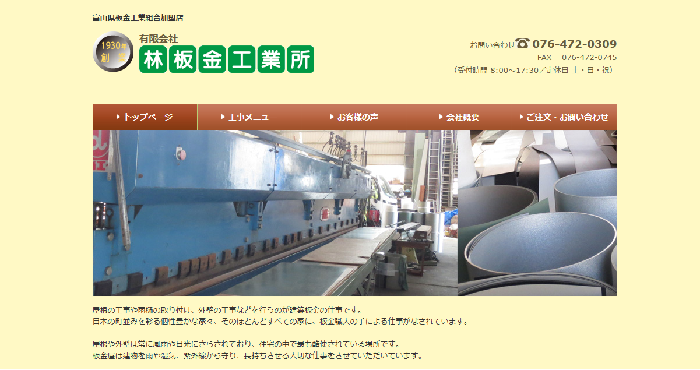 有限会社林板金工業所