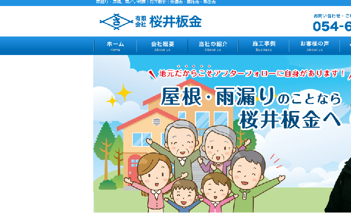 有限会社桜井板金