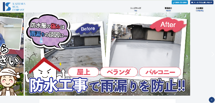 有限会社梶原シール商会