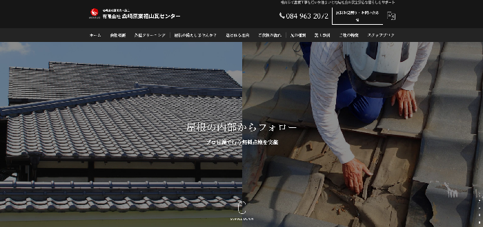 有限会社森崎窯業福山瓦センター