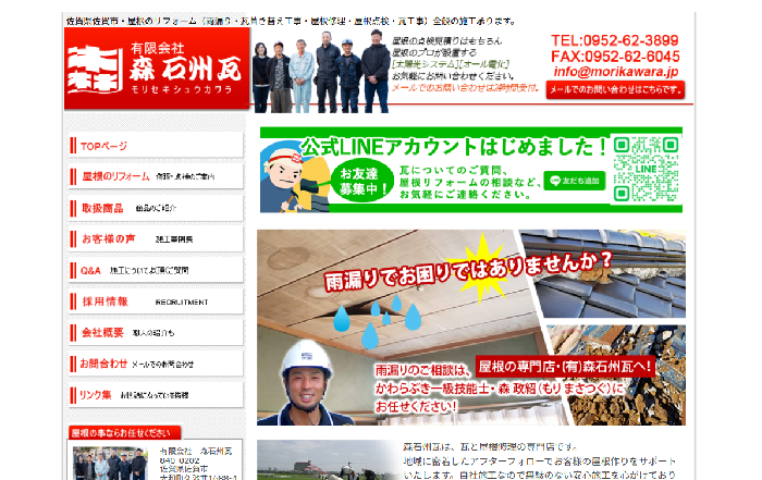 有限会社森石州瓦