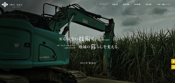 有限会社橘建設