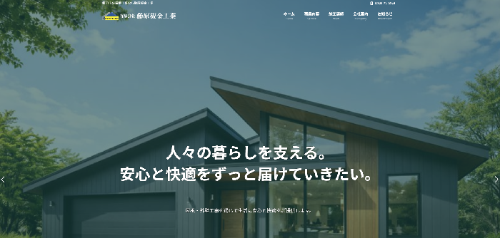 有限会社櫛原板金工業