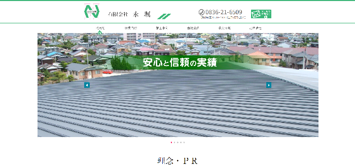 有限会社永堀