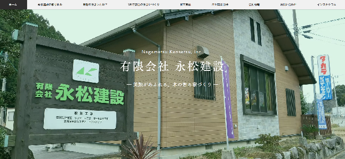 有限会社永松建設