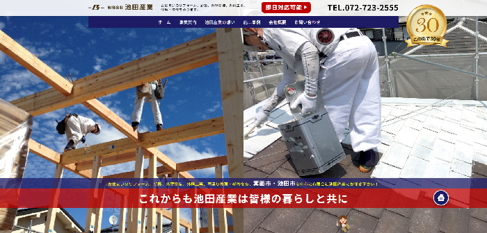 有限会社池田産業