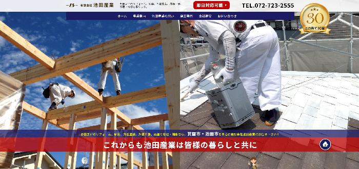 有限会社池田産業
