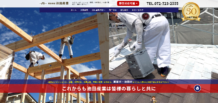有限会社池田産業