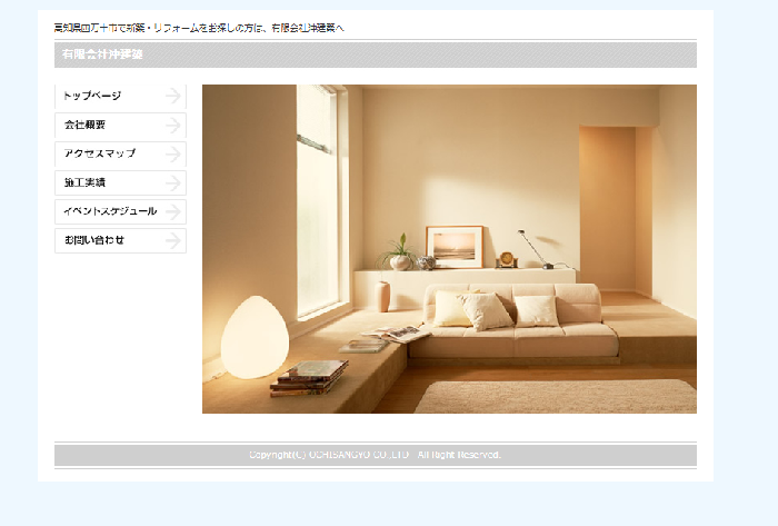 有限会社沖建築