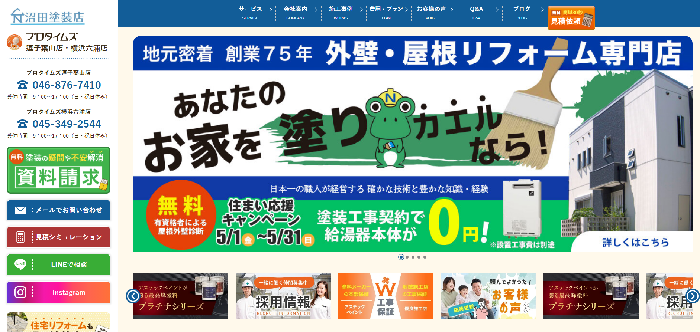 有限会社沼田塗装店