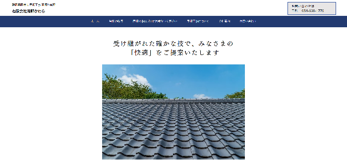有限会社海野かわら