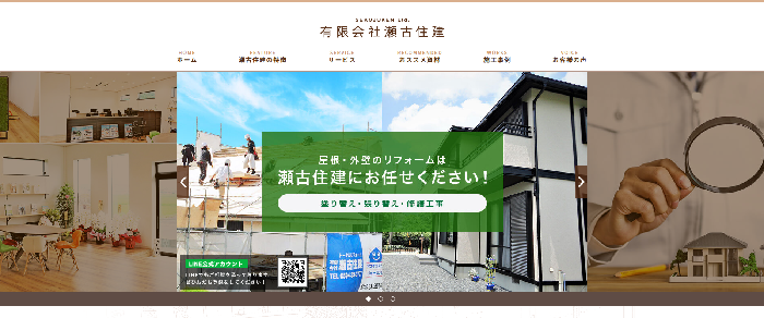 有限会社瀬古住建