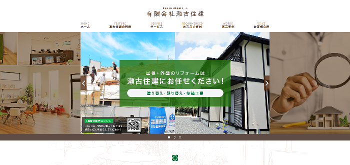 有限会社瀬古住建