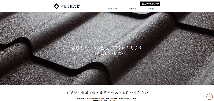 有限会社瓦松