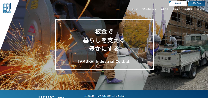 有限会社田向工業