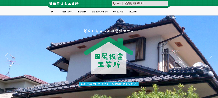 有限会社田尻板金工業所