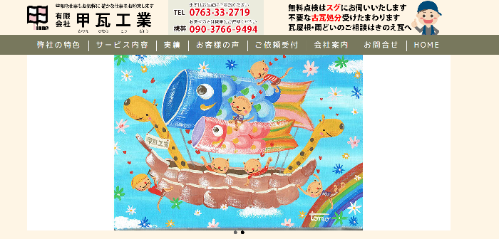 有限会社甲瓦工業