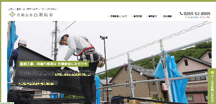 有限会社百瀬板金