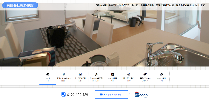 有限会社矢野建設