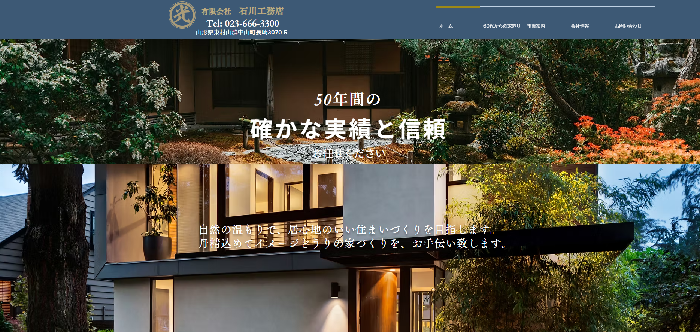 有限会社石川工務店