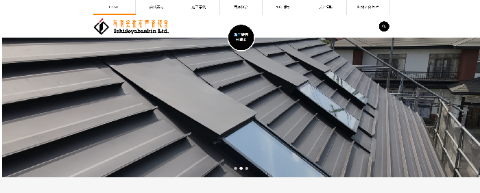 有限会社石戸谷板金