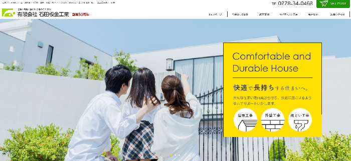 有限会社石田板金工業