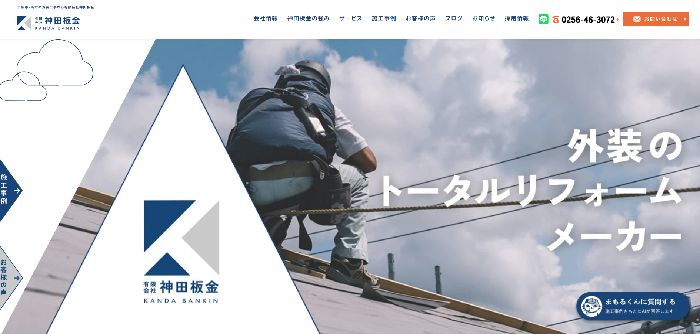 有限会社神田板金