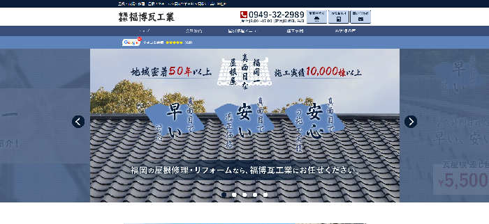 有限会社福博瓦工業