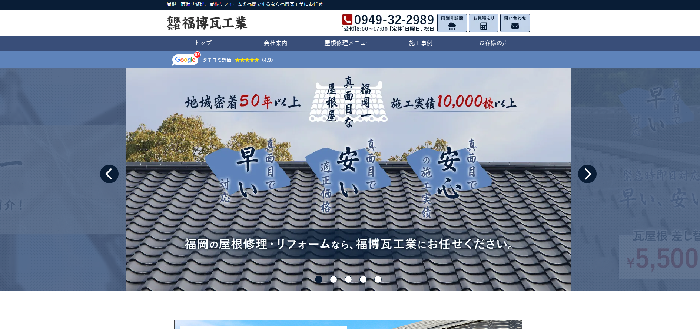 有限会社福博瓦工業
