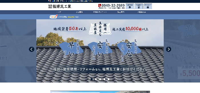 有限会社福博瓦工業