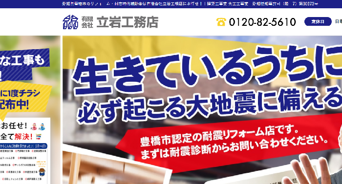 有限会社立岩工務店