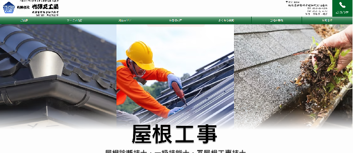 有限会社竹澤瓦工業