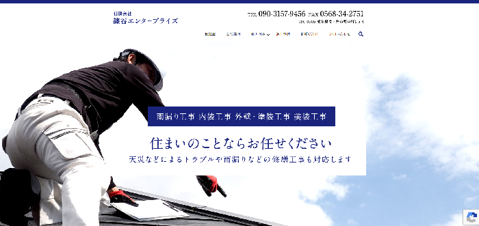 有限会社篠谷エンタープライズ
