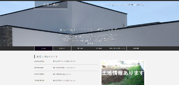 有限会社米地工務店