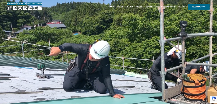 有限会社粒来板金工業