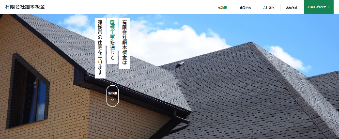 有限会社細木板金