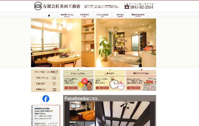 有限会社美田工務店