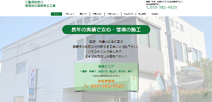 有限会社羽野板金工業